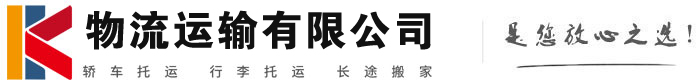 留坝物流有限公司